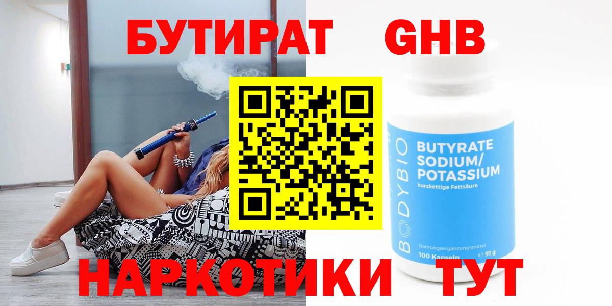 Бутират оксана Похвистнево