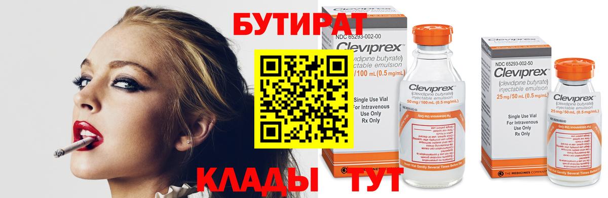 Бутират GHB  Вход с VPN  БУТИРАТ  Похвистнево 