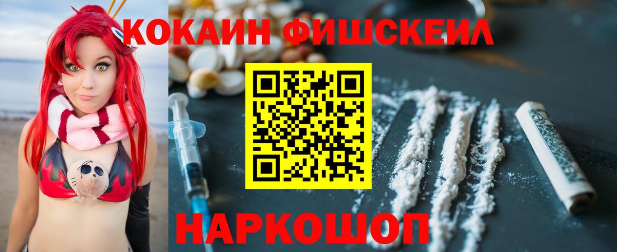 Похвистнево  Кокаин FishScale  Кокаин  Вход с VPN 