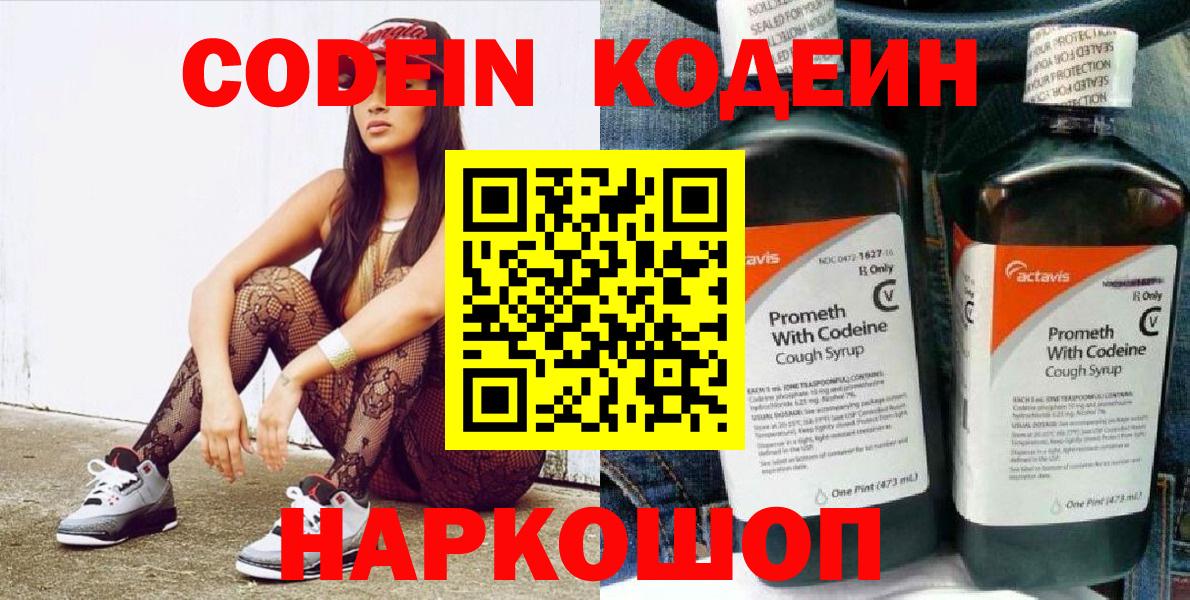 Кодеиновый сироп Lean напиток Lean (лин) Похвистнево