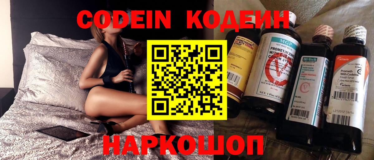 Кодеин Purple Drank  Codein напиток Lean (лин)  Похвистнево  Вход с VPN 