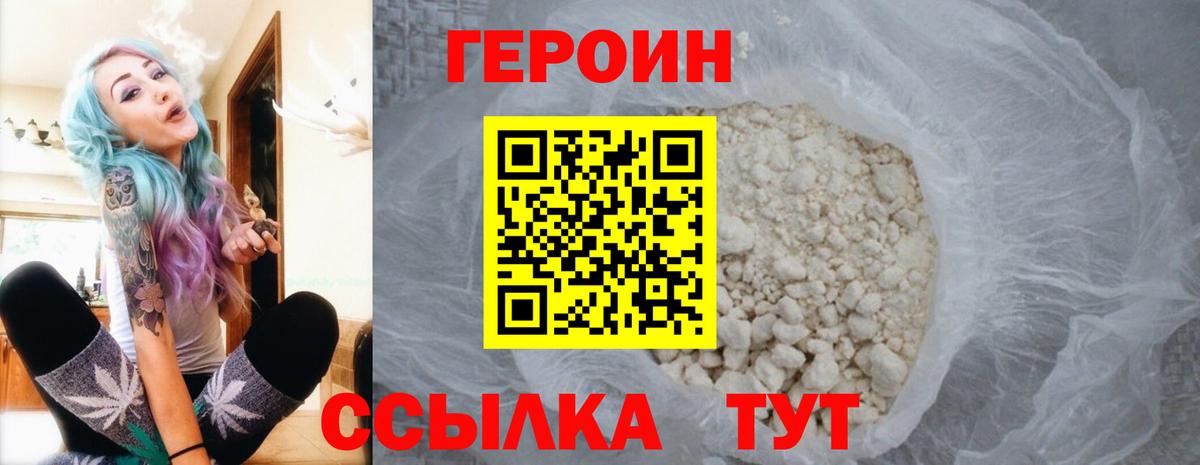 Героин афганец Похвистнево