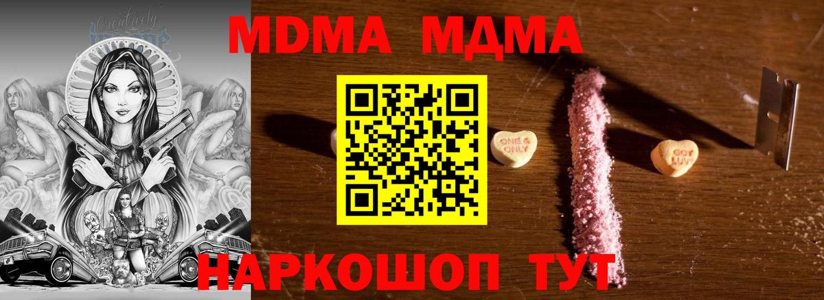 MDMA кристаллы  Вход с VPN  МДМА  Похвистнево  MDMA Molly 