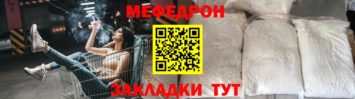 Меф мяу мяу мука Похвистнево