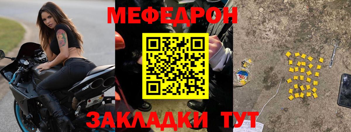Похвистнево  МЕФ кристаллы  Вход с VPN  МЕФ мука 