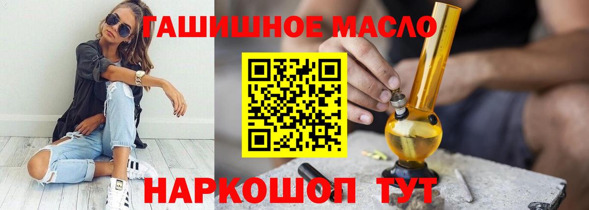 Дистиллят ТГК гашишное масло Похвистнево